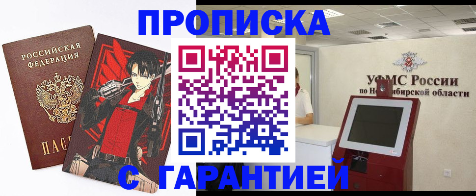 прописка паспорт в Астрахани