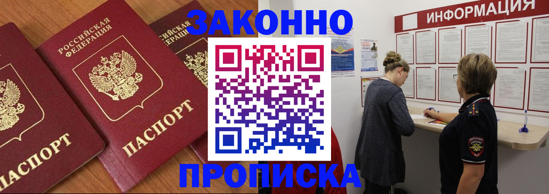 временная регистрация для школы в Астрахани