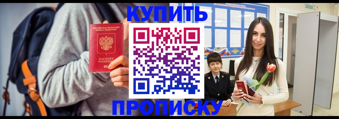 прописка штамп в Астрахани
