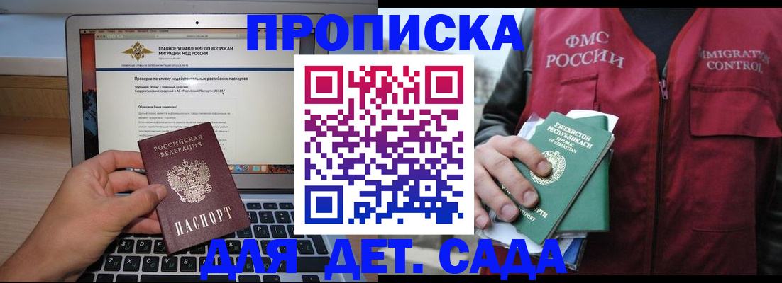 временная регистрация законно в Астрахани