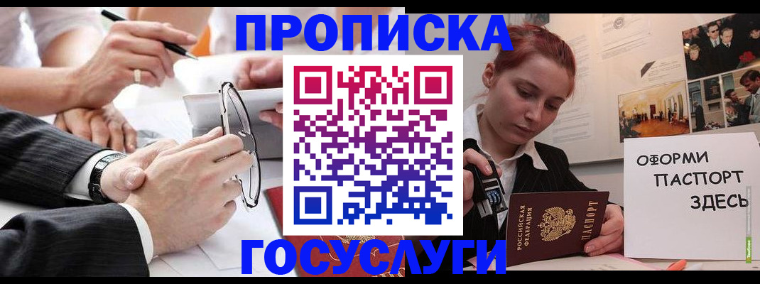 прописка паспорт в Астрахани