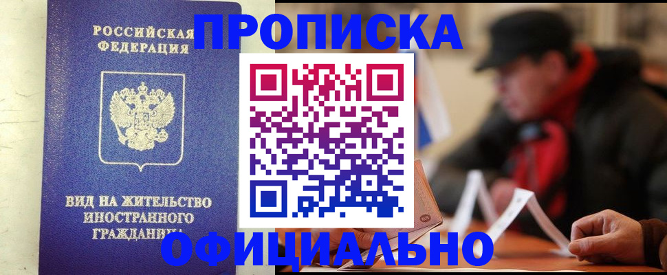 регистрация в Астрахани